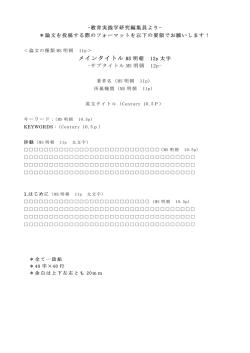 メインタイトル MS 明朝 12p 太字