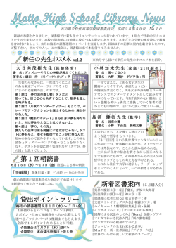 第1回朝読書 貸出ポイントラリー