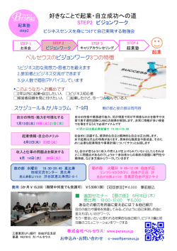 好きなことで起業・自立成功への道