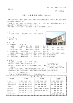 学校公開の案内 - 長野県教育情報ネットワーク