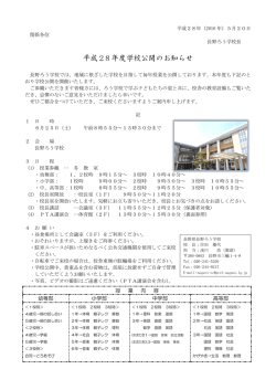 学校公開の案内 - 長野県教育情報ネットワーク