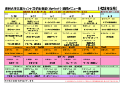 H28年5月 - 杏林大学