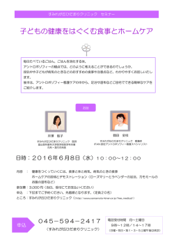 子どもの健康をはぐくむ食事とホームケア