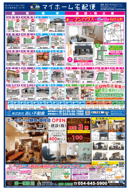 マイホーム宅配便 - あいるプレス