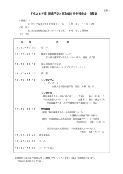 日程表 - 社会福祉法人 富山県社会福祉協議会