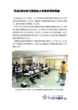 平成28年度介護福祉士実務者研修開催