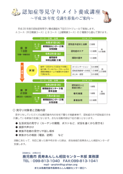 認知症等見守りメイト養成講座
