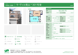 ラ・ヴィル尾山 * 301号室