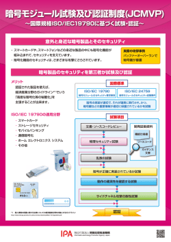 パネル - IPA 独立行政法人 情報処理推進機構