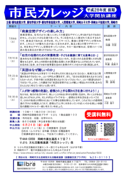 講座内容等の詳細は、こちらのチラシをご覧ください。