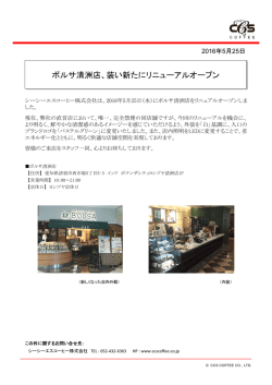 ボルサ清洲店 - シーシーエスコーヒー