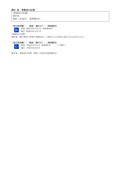 第67 条 事務室の位置