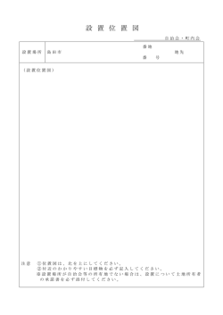 設置位置図（PDF：24KB）