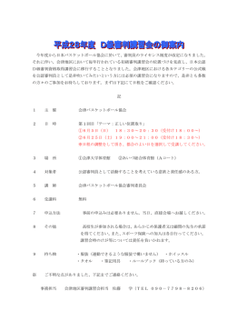 要綱 - 会津バスケットボール協会