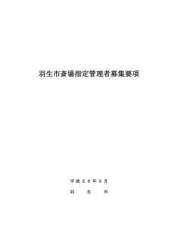 募集要項[PDF：380KB]