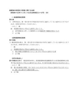 根拠法令 [PDFファイル／93KB]