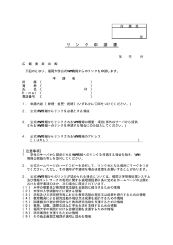 リ ン ク 申 請 書