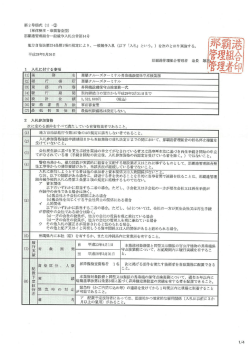 那覇クルーズターミナル昇降機設備保守点検業務に