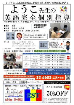英 検 対 策 33-6602 エストまで