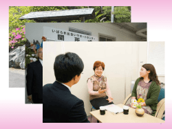 茨城県 「平成31年度末までに成婚組数2500組達成！」 2