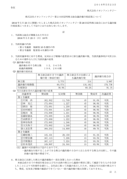 株主総会前日までの議決 権行使（事前行使） 株主総会当日出席によ る
