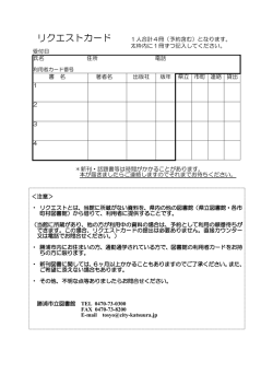 リクエストカード お一人4冊まででお願いします