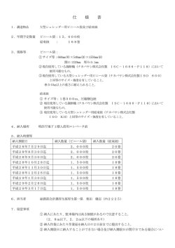 仕様書［PDF:61KB］