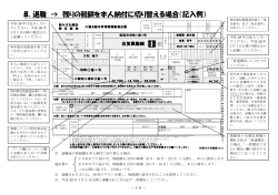 B．退職 → 残りの税額を本人納付に切り替える場合（記入例）