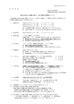 設備士講習開催案内 - 長崎県LPガス協会