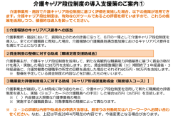 詳細はこちら - 介護プロフェッショナルキャリア段位制度