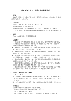 福良湾海上花火大会露店出店募集要項