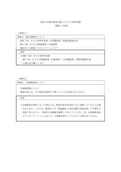 質問に対する回答