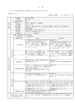 西田川総合流域防災（通常費）委託