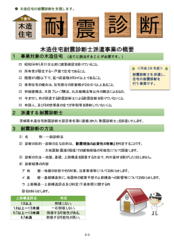 下妻市木造住宅耐震診断士派遣事業