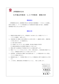 大橋俊之 米谷起一 - 上野製薬株式会社
