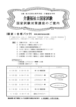 介護福祉士国家試験