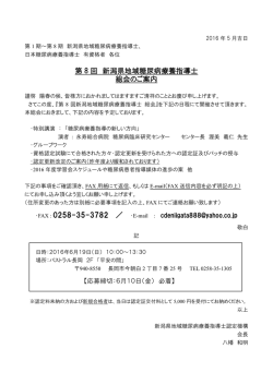 第8回 新潟県地域糖尿病療養指導士総会のご案内