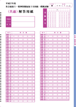H27年度社会福祉士・精神保険福祉士模試（共通）150824_ol