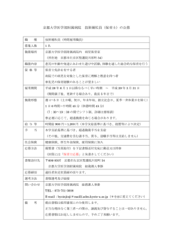 京都大学医学部附属病院 技術補佐員（保育士）の公募