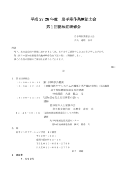 PDF：214KB - 一般社団法人岩手県作業療法士会