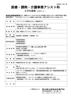 医療・調剤・介護事務アシスト科