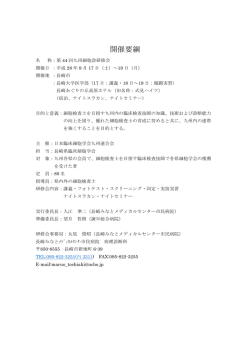 第44回九州細胞診研修会開催のお知らせ(平成28年9月17日~19日)
