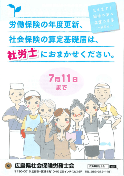 Page 1 Page 2 労働保険の年度更新、社会保険の算定基礎届は、 制度