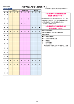 貸館受付  0985-28-3228