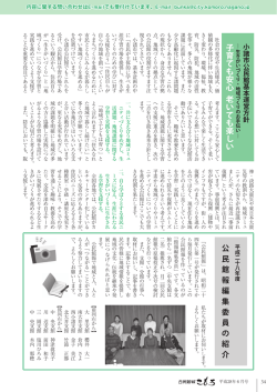 公民館編集委員の紹介[PDF：970KB]