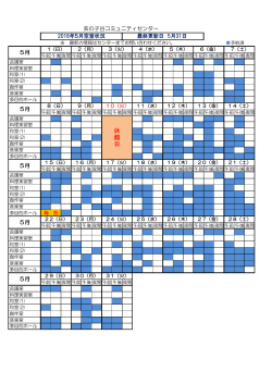 休 館 日 - 吹田市立 亥の子谷コミュニティセンター