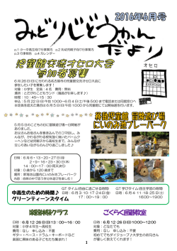 楽器体験クラブ ごくらく囲碁教室