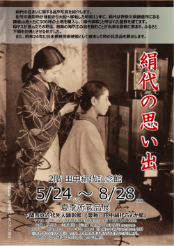 別紙 夏季所蔵品展(PDF文書)