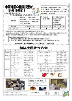 中河公民館報きらめき6月号裏（PDF 219KB）