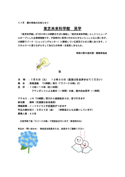 東芝未来科学 東芝未来科学館 見学
